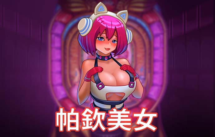 pg娱乐电子游戏官网版